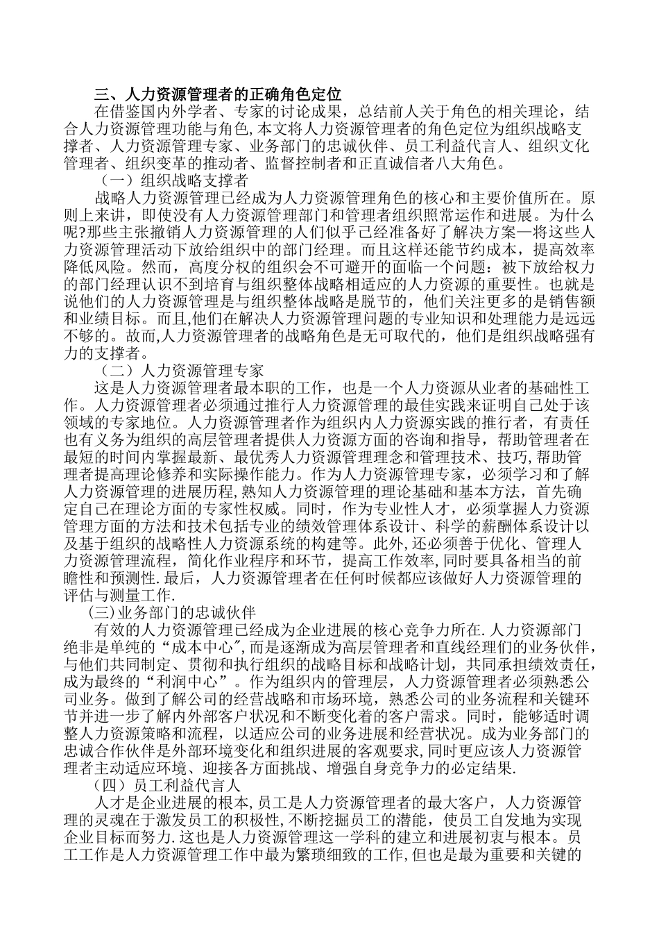 人力资源管理角色定位_第3页