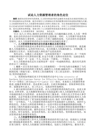 人力资源管理角色定位