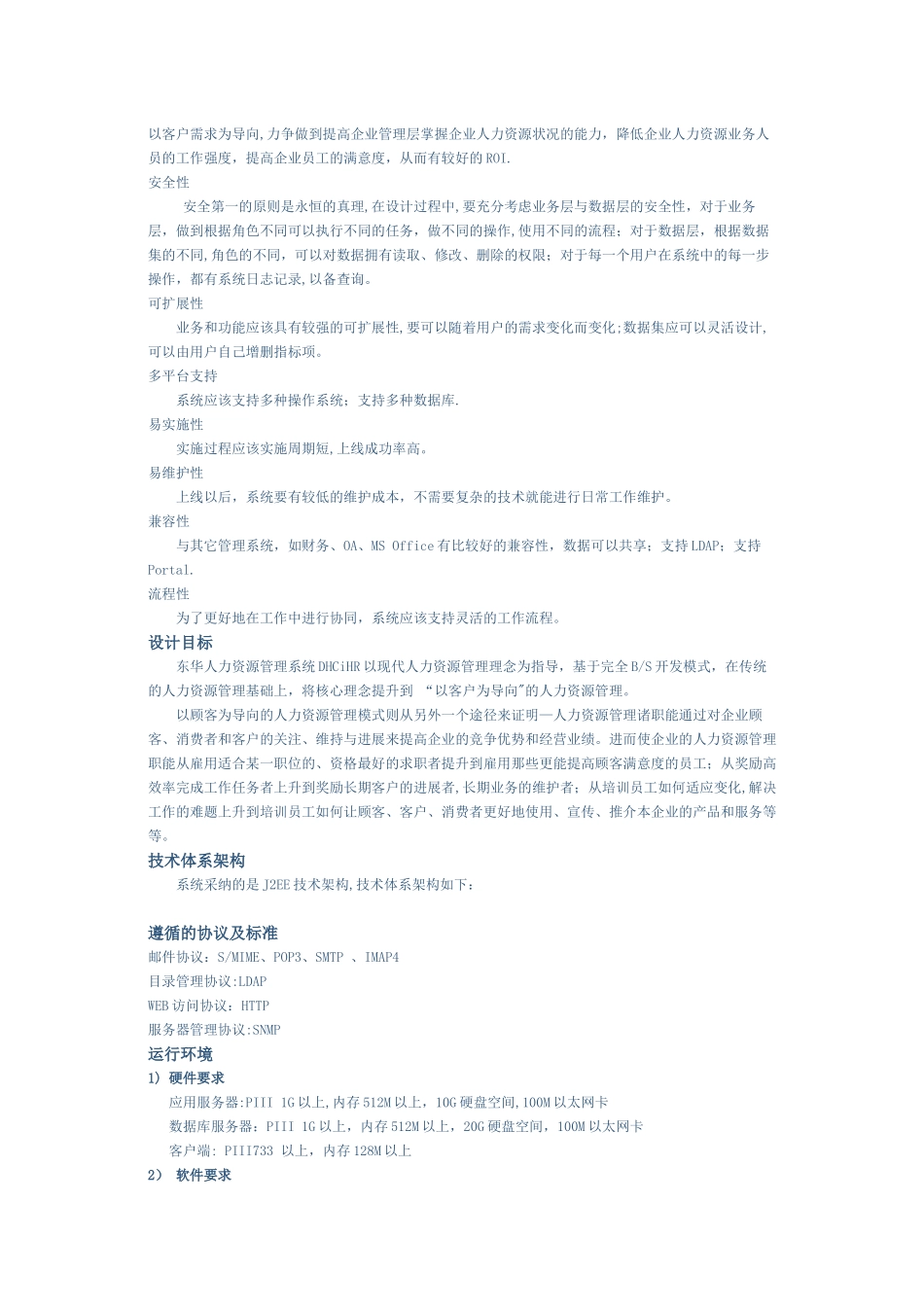 人力资源管理解决方案_第2页