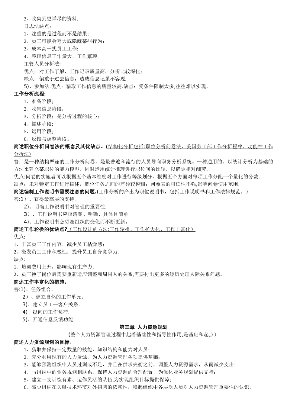 人力资源管理解答题-论述题_第3页