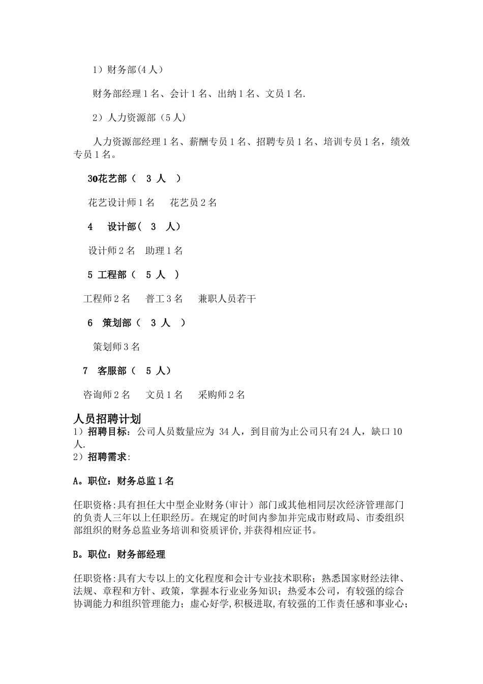 人力资源管理计划_第3页