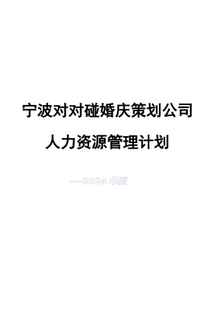 人力资源管理计划