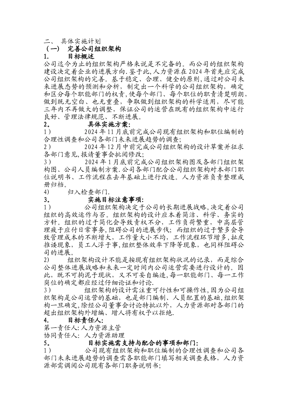 人力资源管理计划书样本_第2页