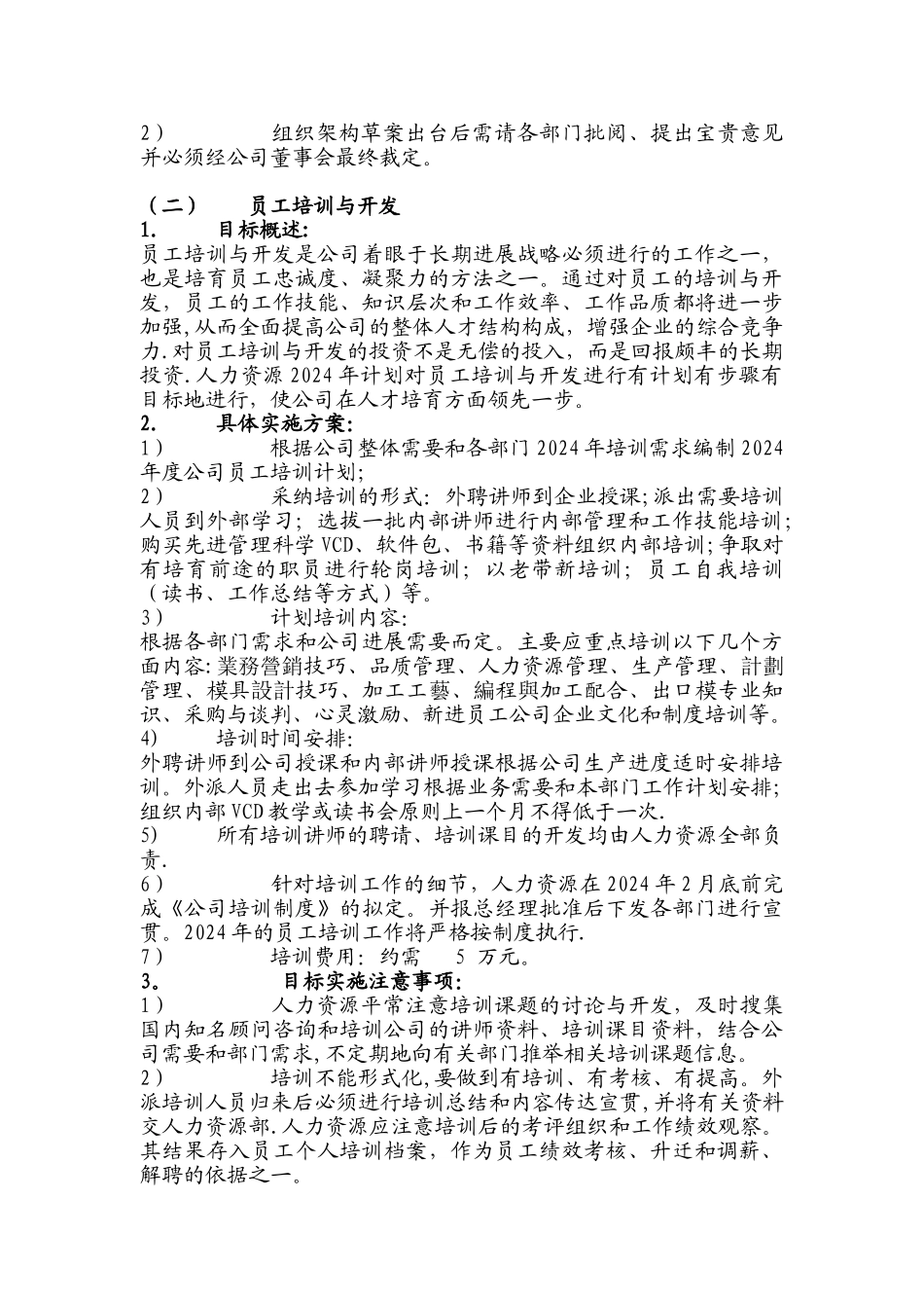 人力资源管理计划书样本_第3页