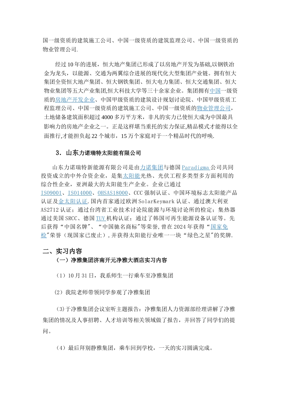 人力资源管理认识实习报告_第3页