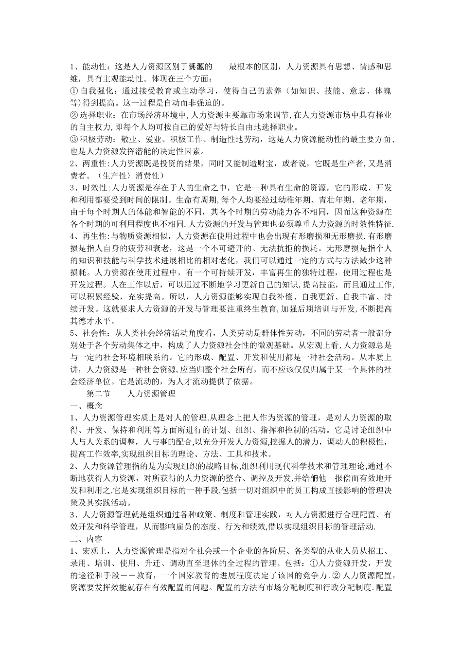 人力资源管理讲义_第3页