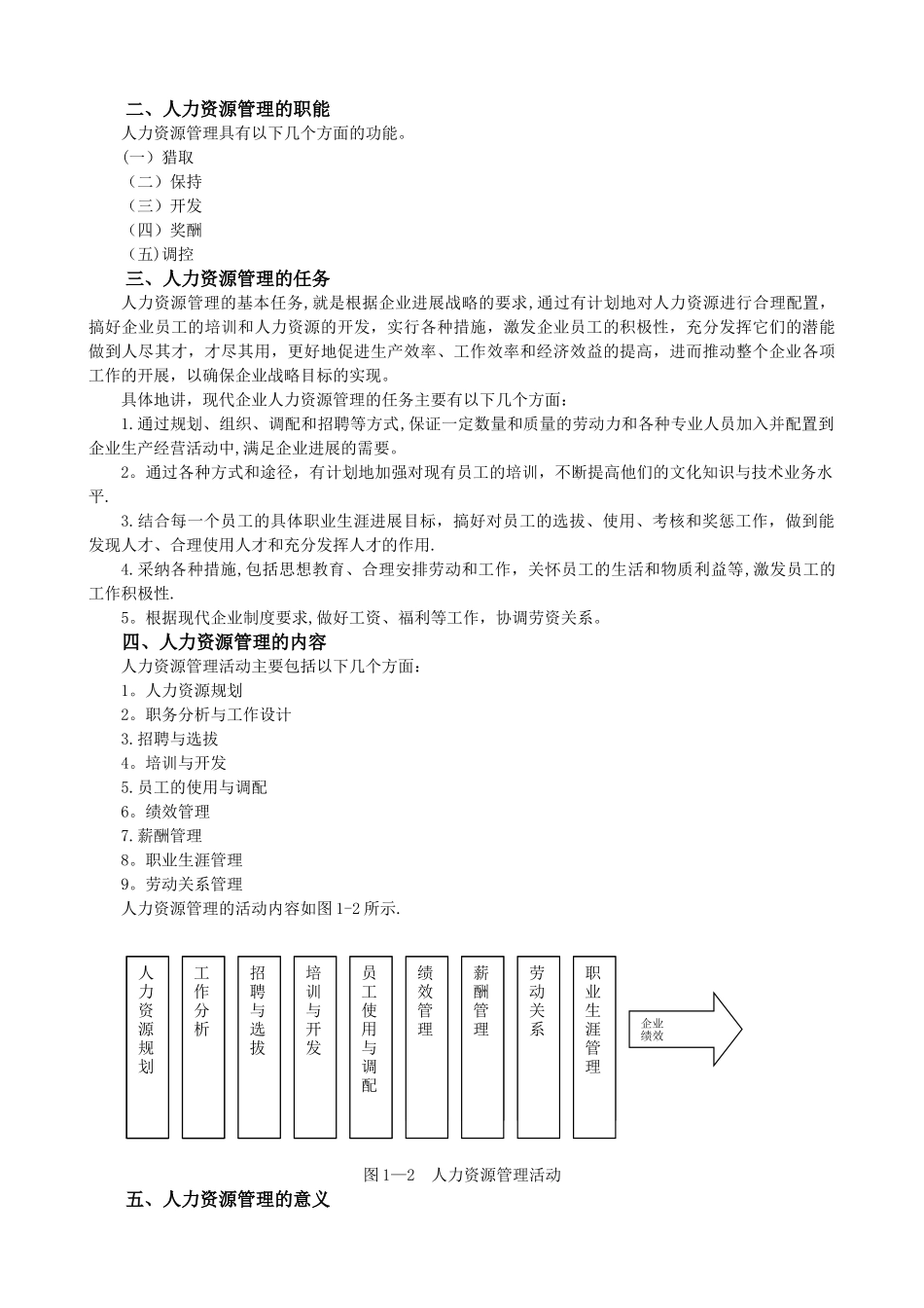 人力资源管理讲义DOC_第3页