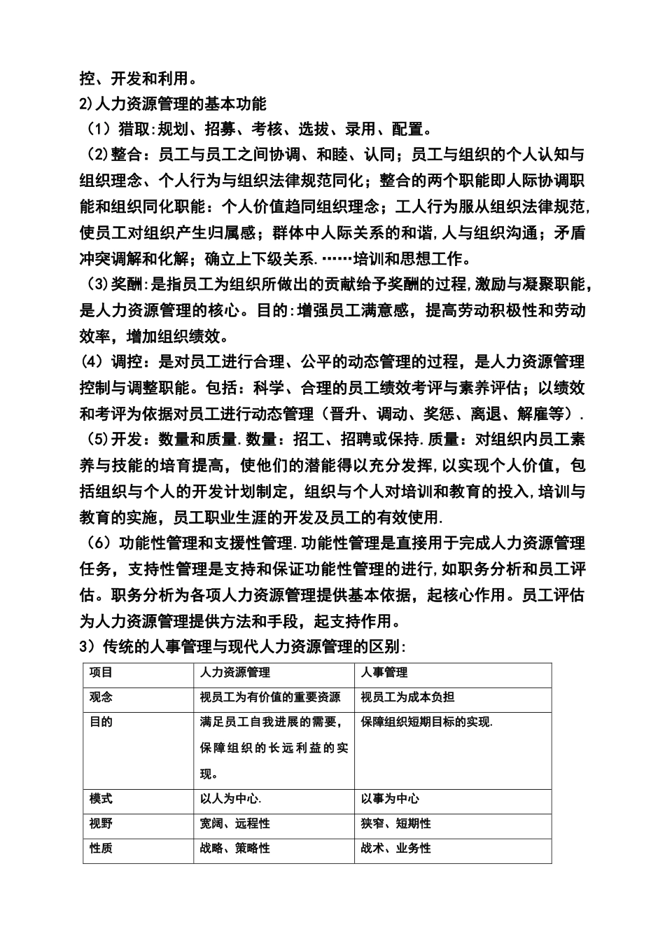 人力资源管理讲座_第2页