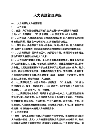 人力资源管理讲座