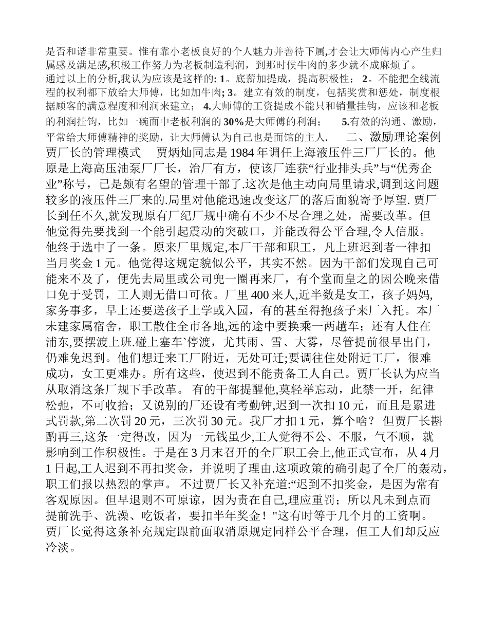 人力资源管理讲座案例_第2页