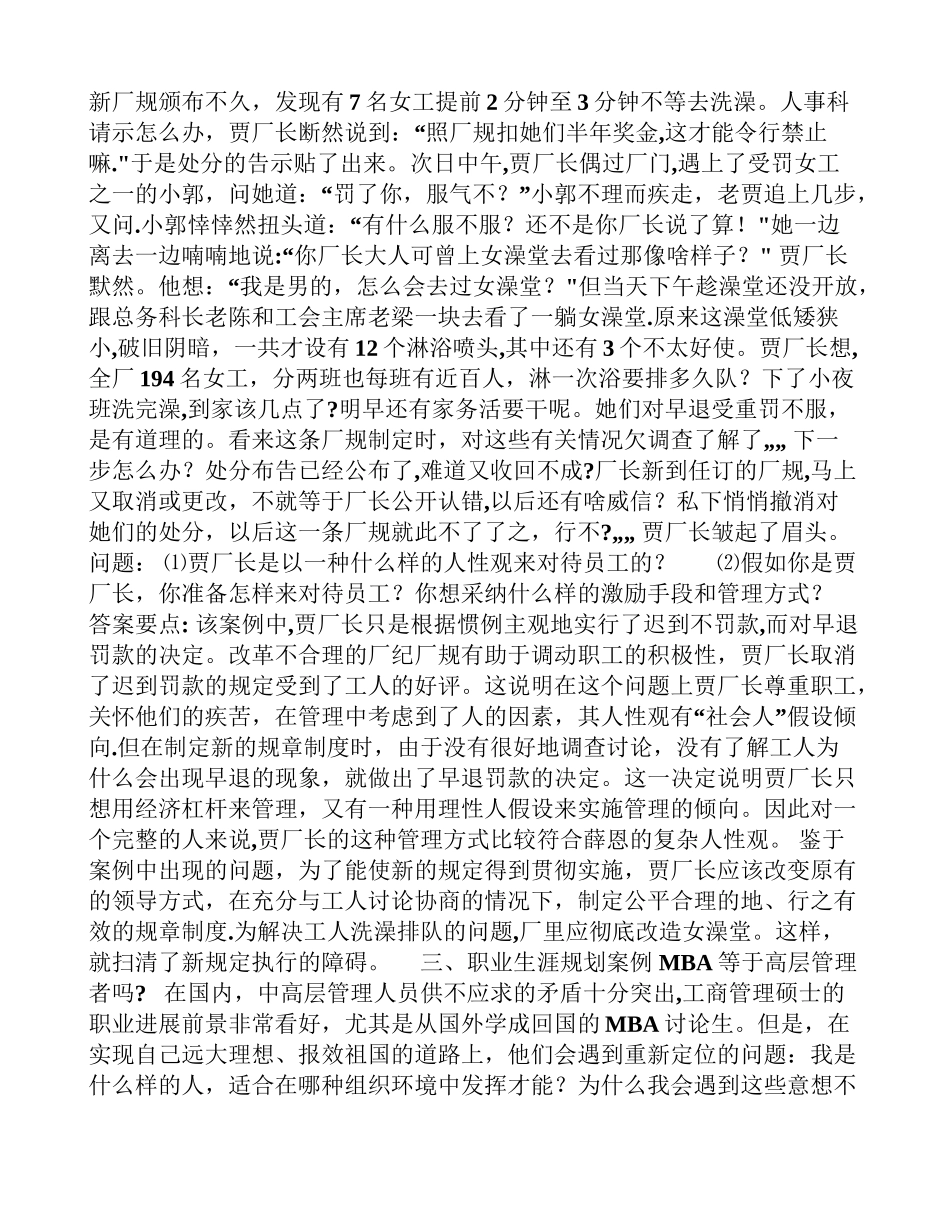 人力资源管理讲座案例_第3页