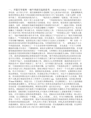 人力资源管理讲座案例