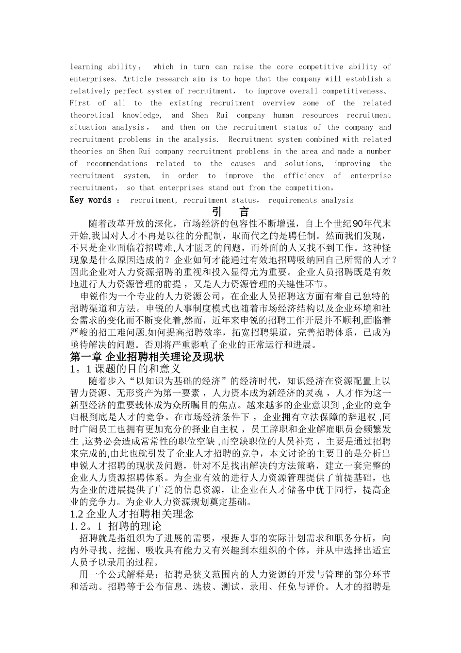 人力资源管理论文---浅谈申锐人才招聘现状和策略分析_第3页