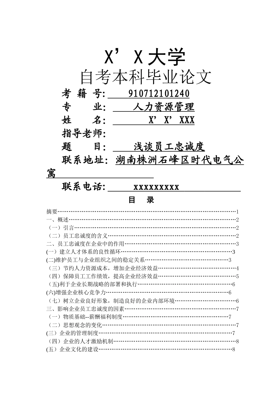 人力资源管理论文_第1页