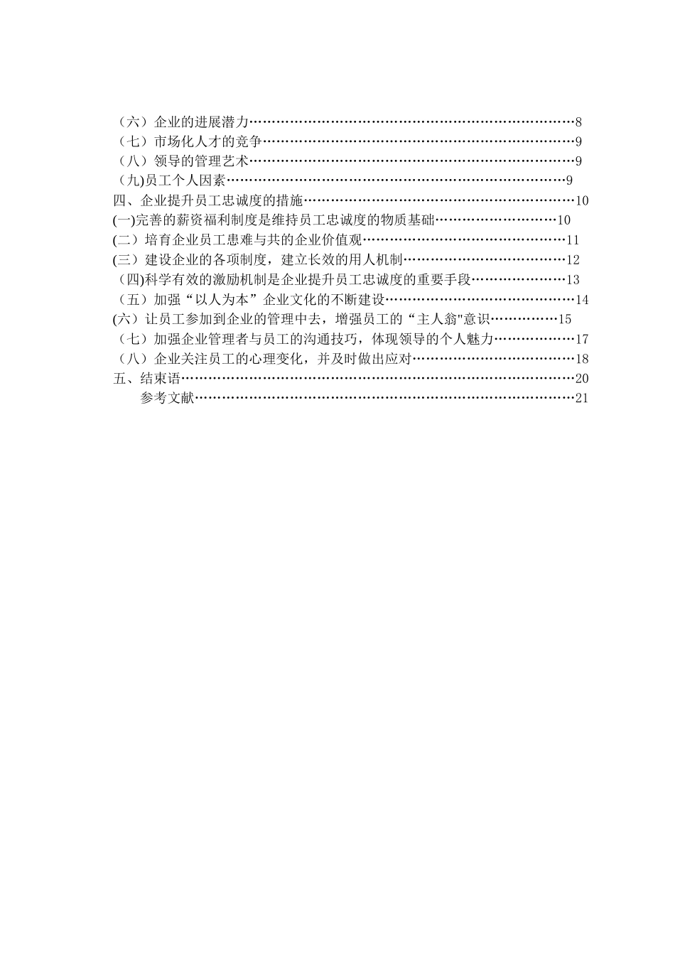 人力资源管理论文_第2页