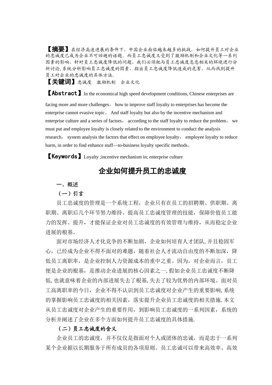 人力资源管理论文_第3页