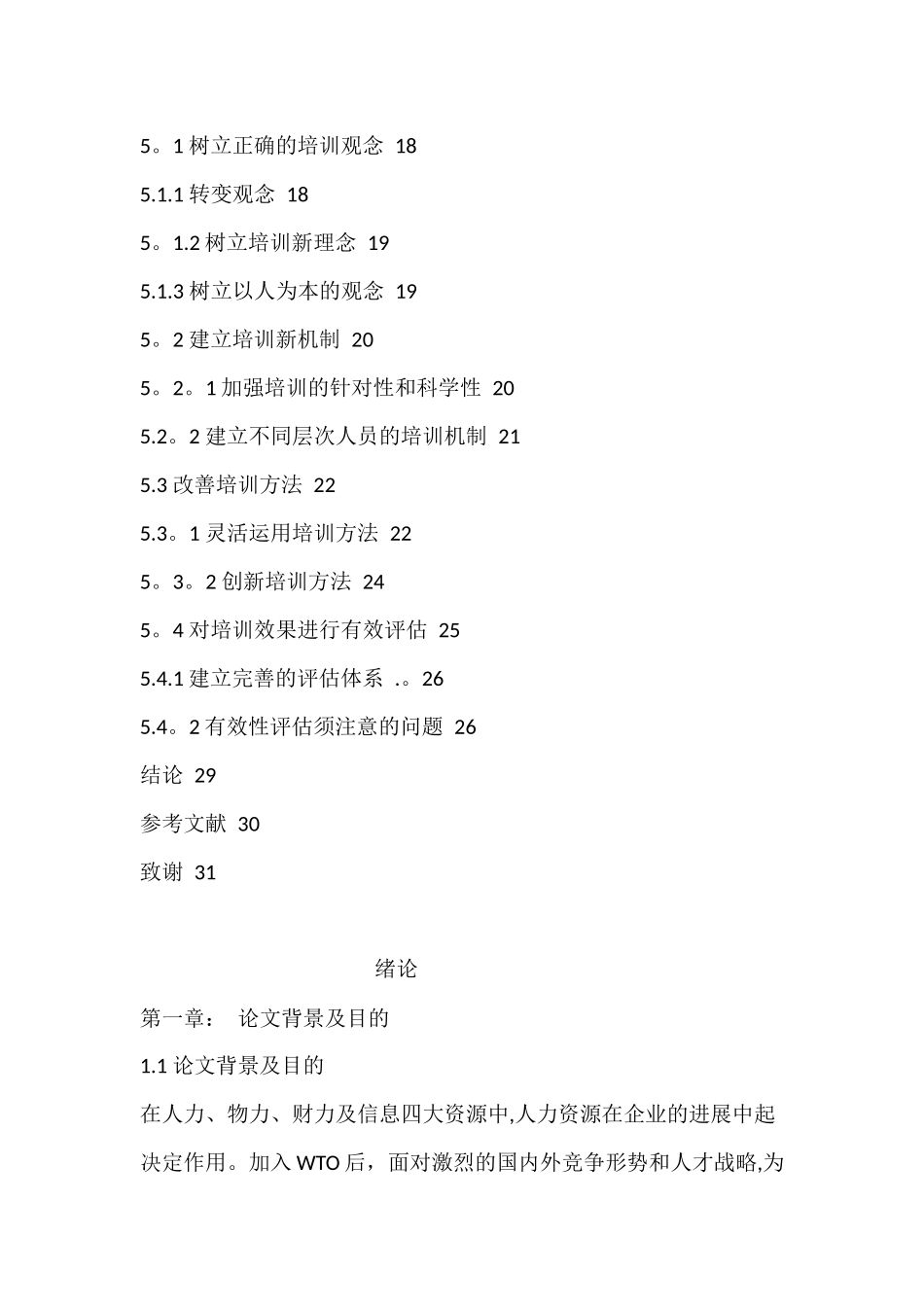 人力资源管理论文.doc_第3页