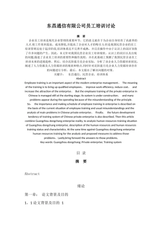 人力资源管理论文.doc