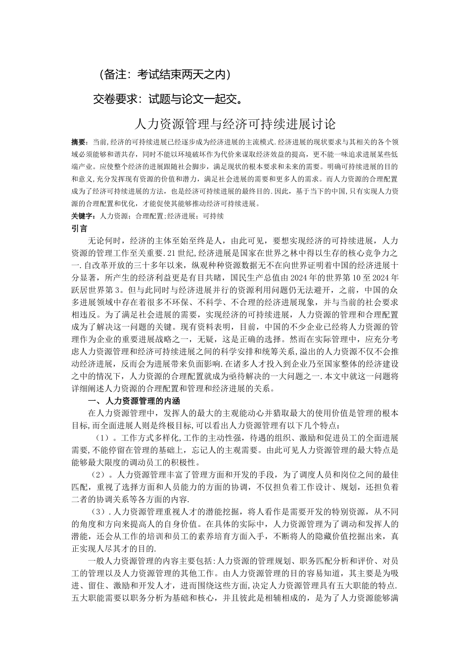 人力资源管理论文_第2页