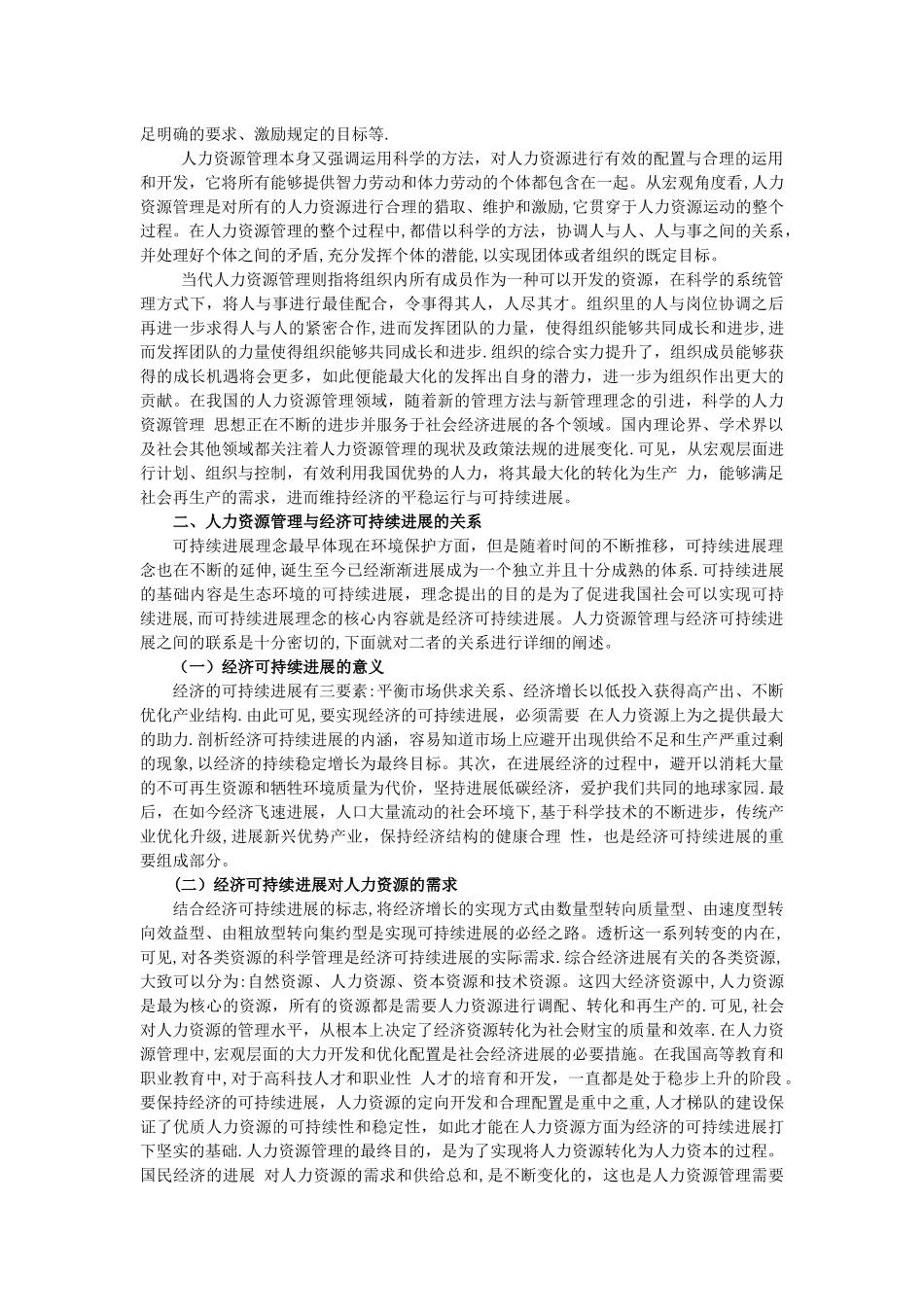 人力资源管理论文_第3页