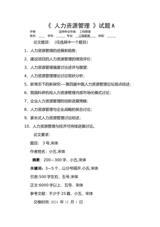 人力资源管理论文