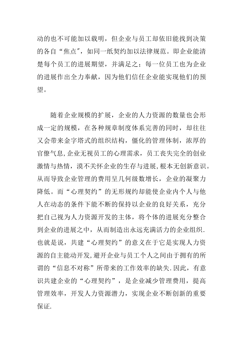 人力资源管理论文——共建企业的“心理契约”_第2页