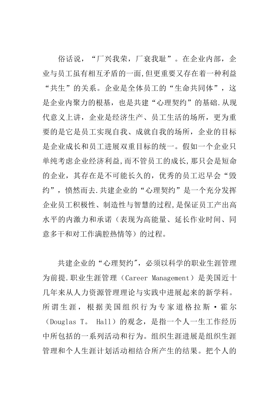 人力资源管理论文——共建企业的“心理契约”_第3页