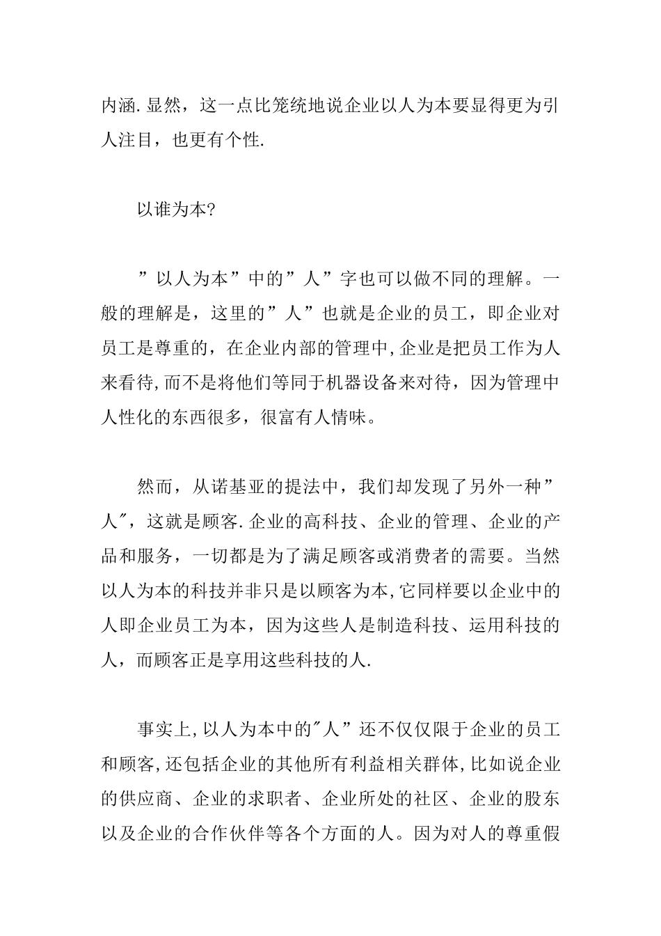人力资源管理论文——剖析以人为本_第2页
