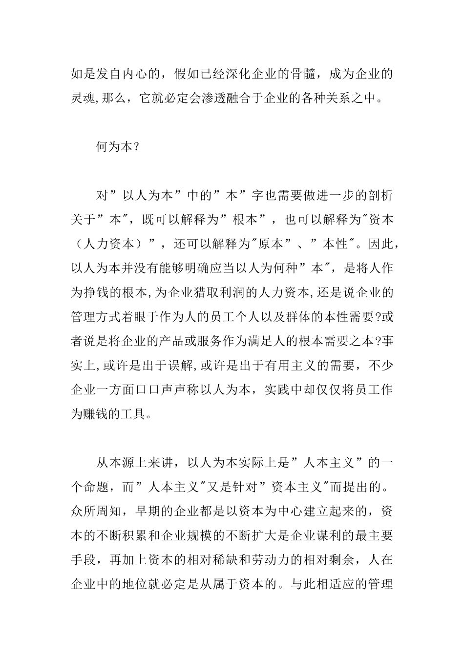 人力资源管理论文——剖析以人为本_第3页