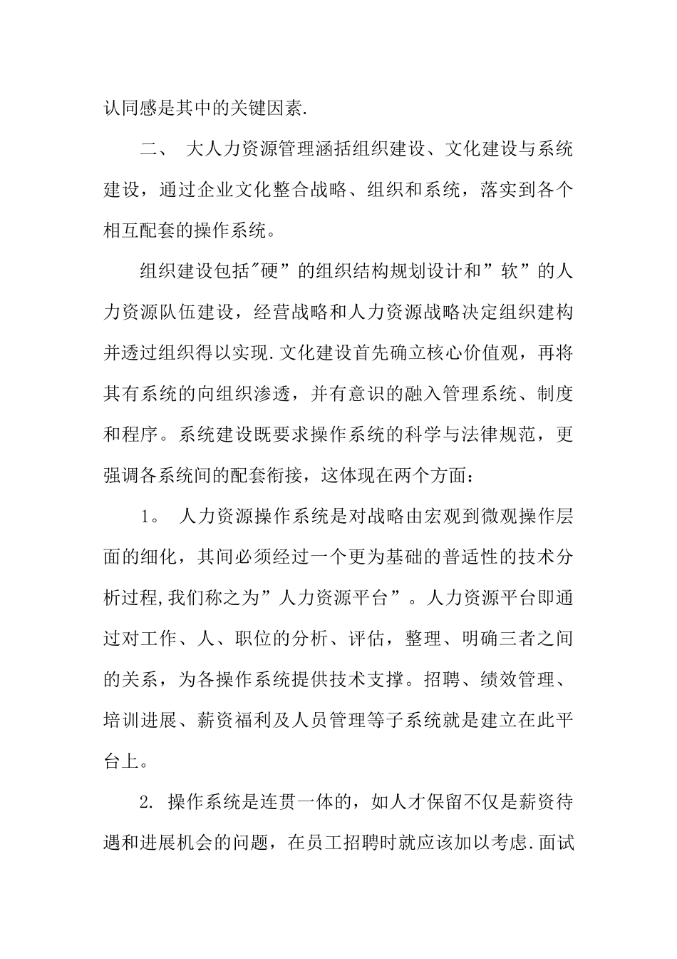 人力资源管理论文——大人力资源观_第2页