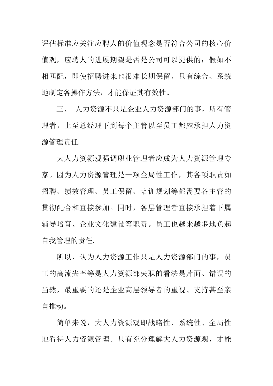 人力资源管理论文——大人力资源观_第3页