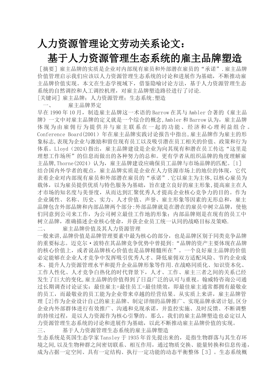 人力资源管理论文劳动关系论文_第1页