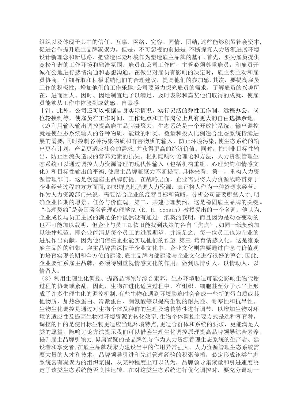 人力资源管理论文劳动关系论文_第3页