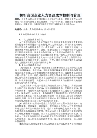 人力资源管理论文多篇