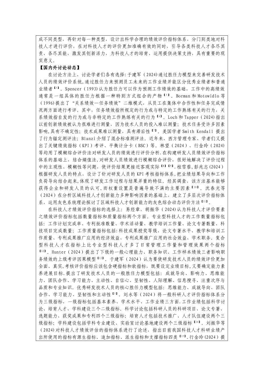 人力资源管理论文开题报告_第2页