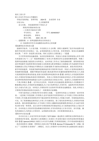 人力资源管理论文开题报告