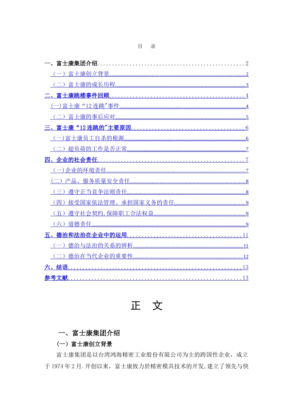 人力资源管理论文范文_第2页