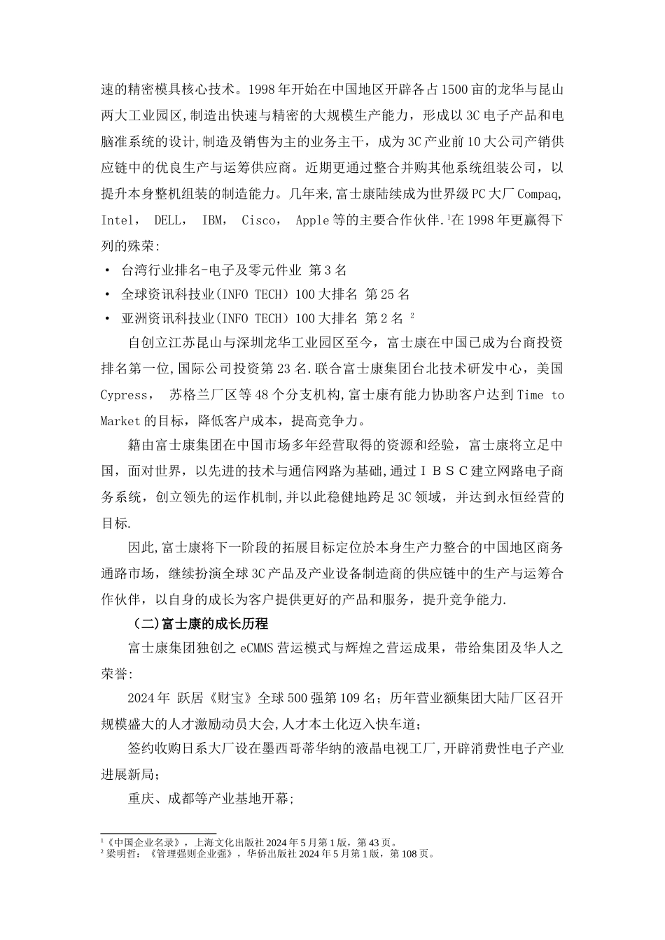 人力资源管理论文范文_第3页