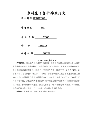 人力资源管理论文范文