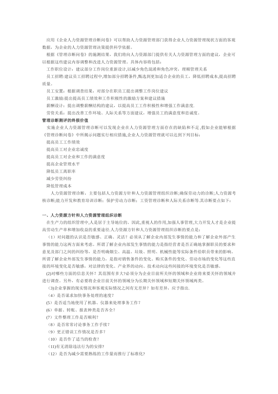 人力资源管理诊断调查_第2页