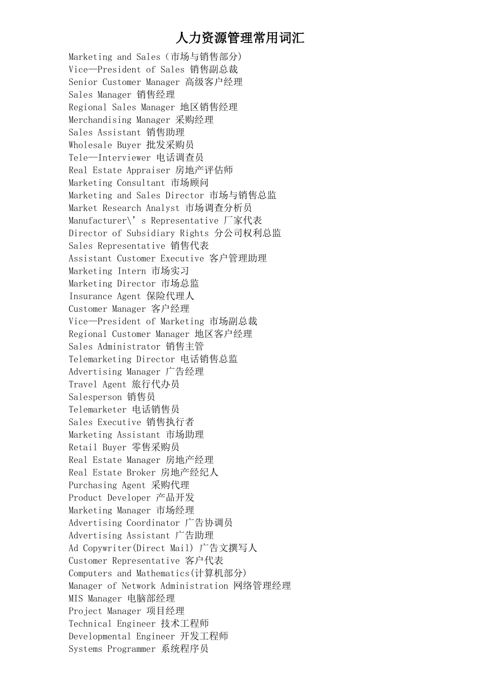 人力资源管理词汇中英对照_第1页