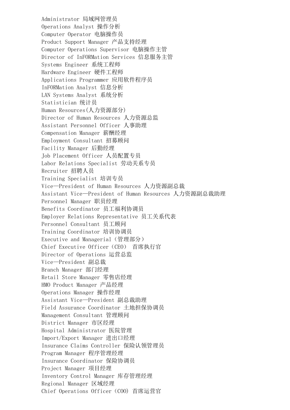 人力资源管理词汇中英对照_第2页