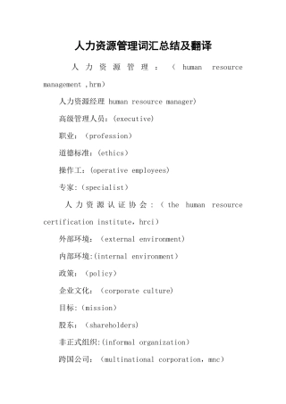 人力资源管理词汇总结及翻译