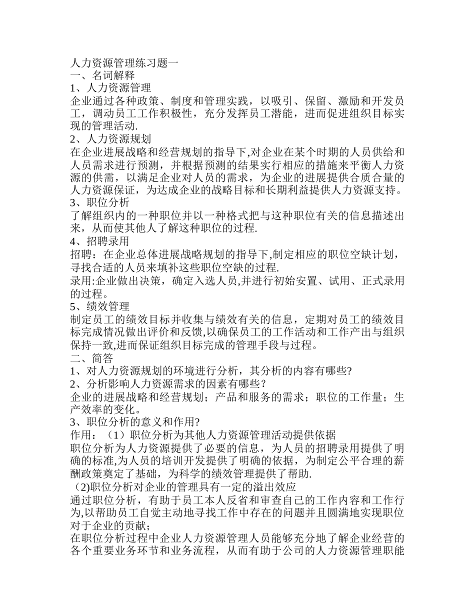 人力资源管理试卷(附答案)_第1页