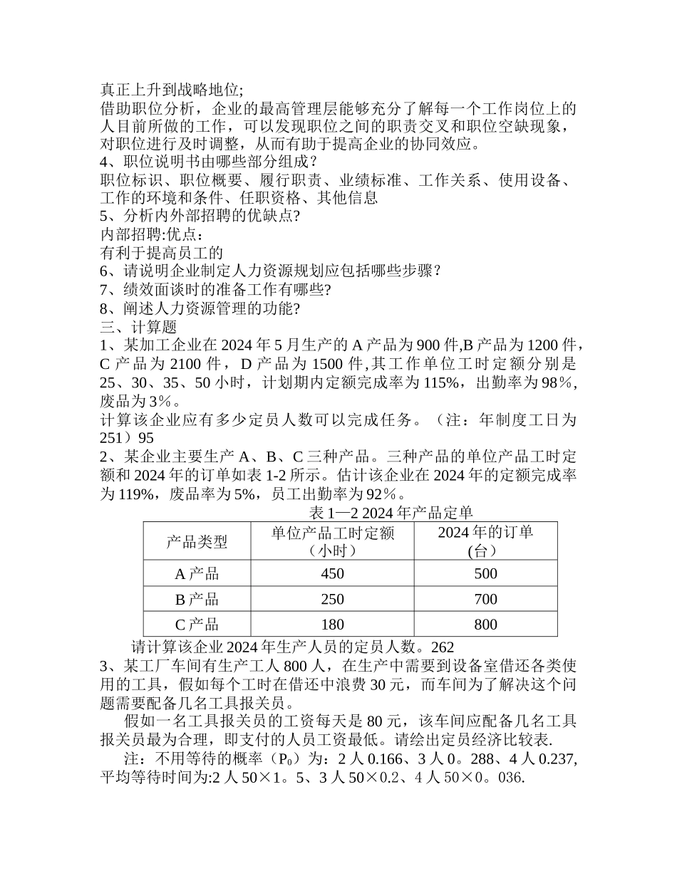 人力资源管理试卷(附答案)_第2页