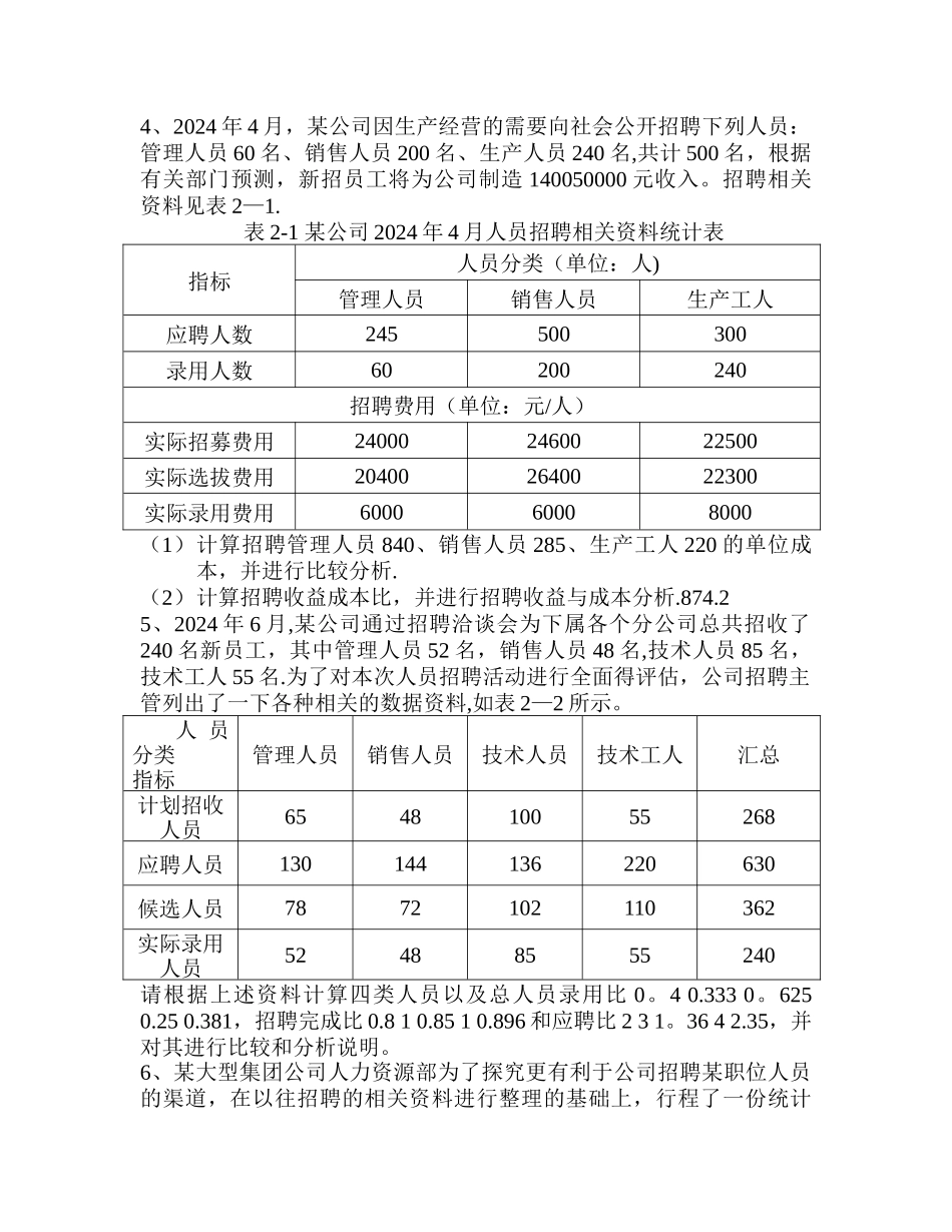 人力资源管理试卷(附答案)_第3页