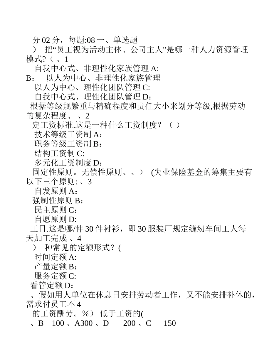 人力资源管理试卷_第1页