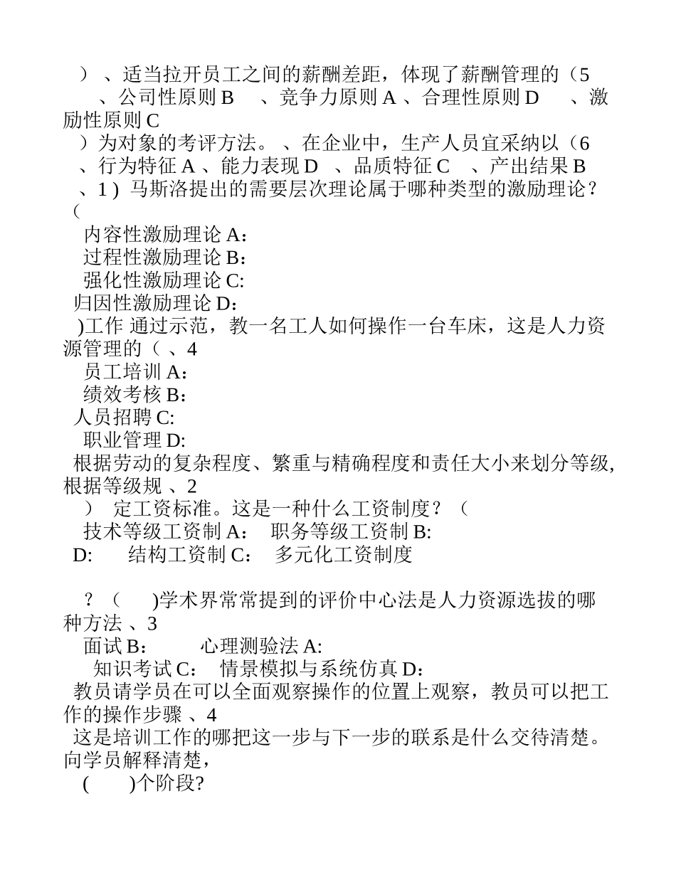 人力资源管理试卷_第2页