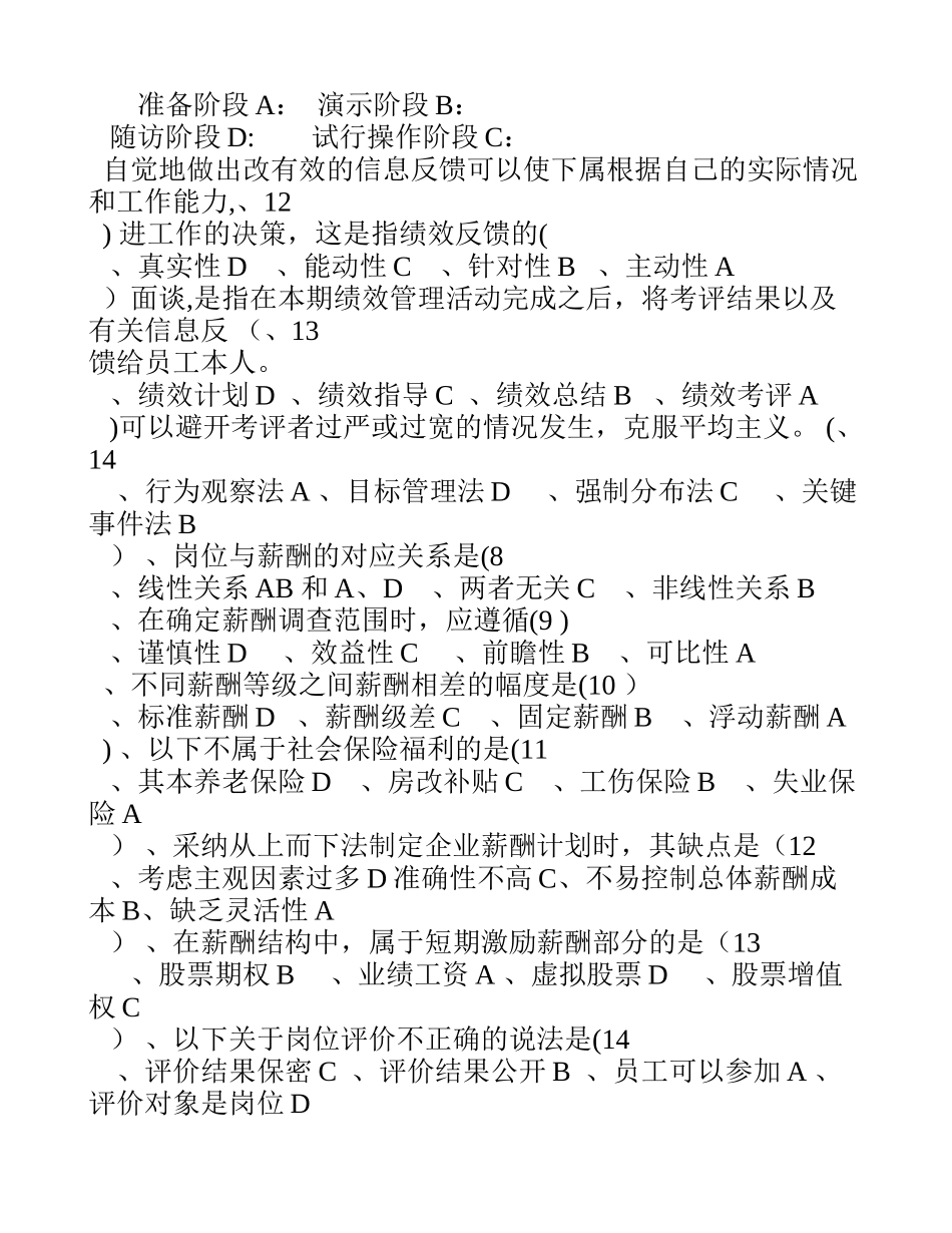 人力资源管理试卷_第3页