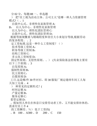 人力资源管理试卷